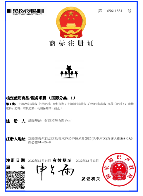 五家渠黄腐酸钾